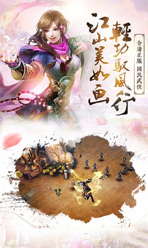 倚天屠龙记手游360版截图5 倚天屠龙记手游360版截图5