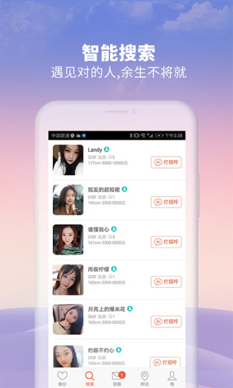 寻恋截图1 寻恋截图1