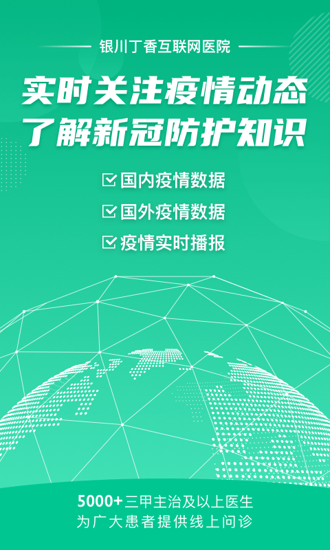 丁香医生 8.4.9截图1