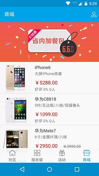 湖北电信10000社区 7.00.80截图4