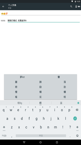 普逻码输入法 1.0.2截图3
