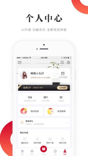 爱家读书会 3.2.7截图4