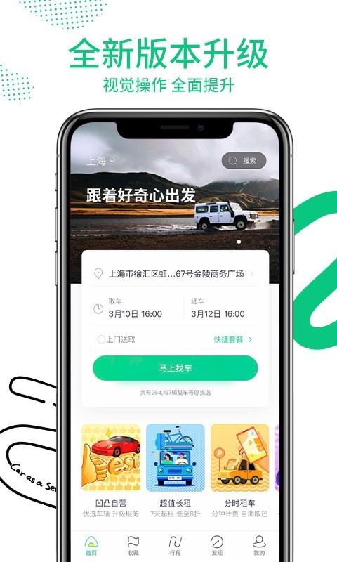 凹凸租车 6.2.5截图1
