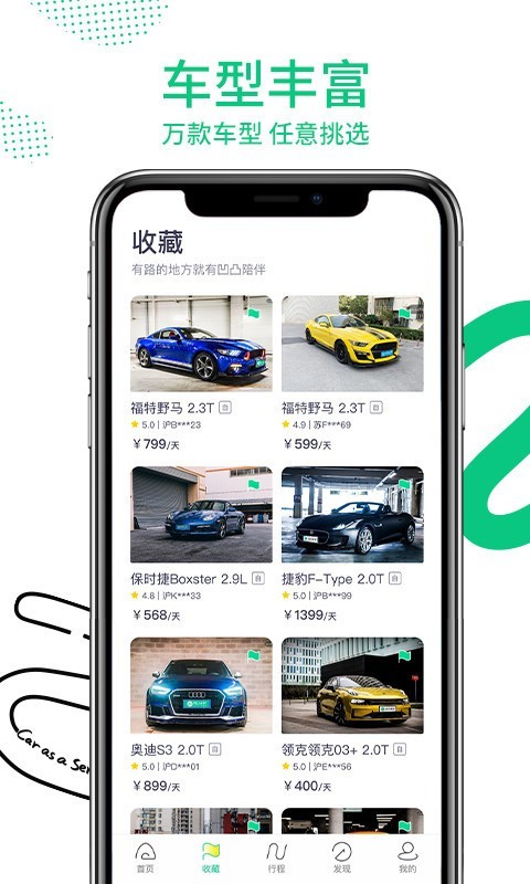 凹凸租车 6.2.5截图3