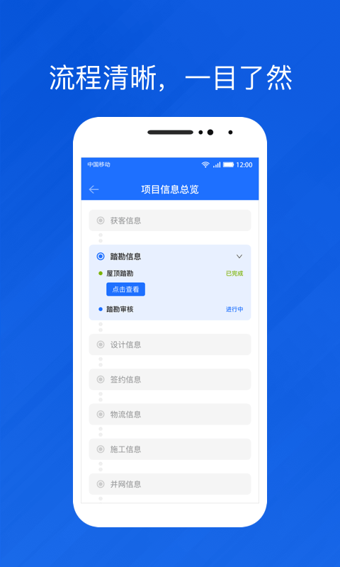 光伏生活代理端截图2