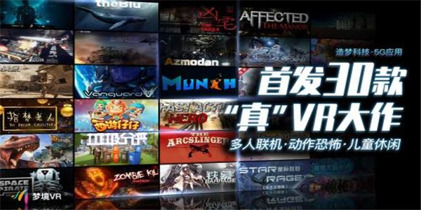梦境vr平台 1.1.8截图5