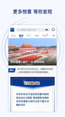 新华社发布 7.1.0截图5