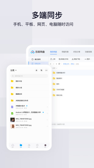 百度网盘 v10.1.72截图5 百度网盘 v10.1.72截图5