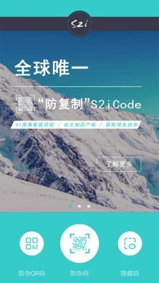 微防伪 7.2.2截图2 微防伪 7.2.2截图2