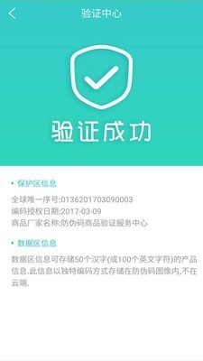 微防伪 7.2.2截图5 微防伪 7.2.2截图5