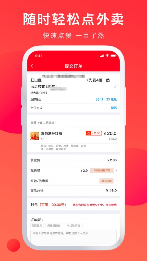 撩饭 2.0.5截图2