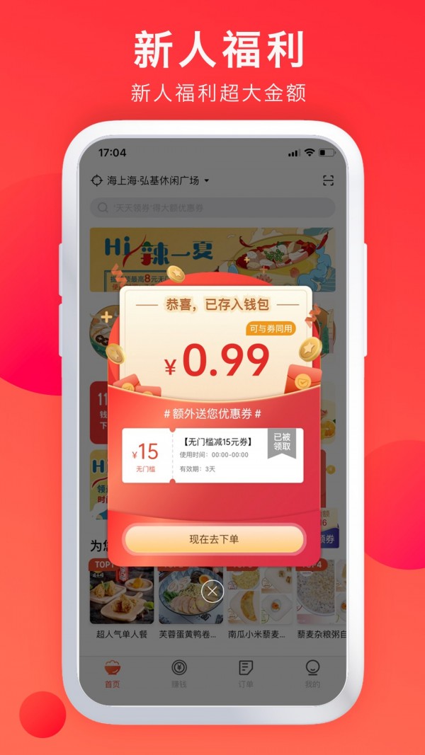 撩饭 2.0.5截图3