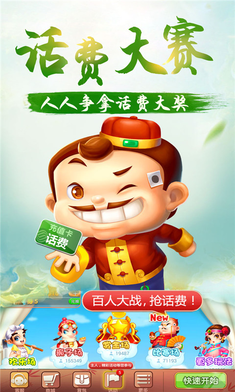 天天斗地主(真人版)