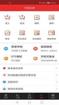 开源手机证券截图4