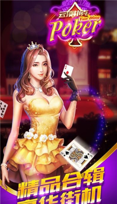  云顶炸金花截图1