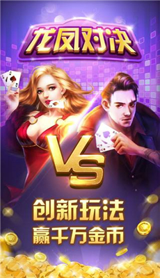  云顶炸金花截图2