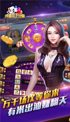  云顶炸金花截图4