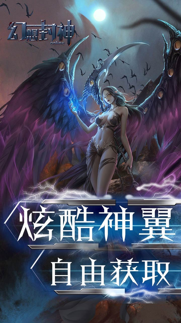 幻想封神online（幻影之争） 1.0.1截图1