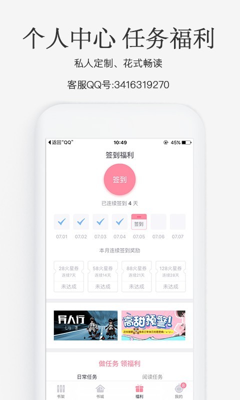 火星女频 2.4.7截图5