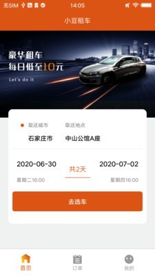 小豆租车 1.0.10截图1