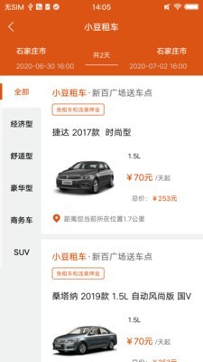 小豆租车 1.0.10截图2