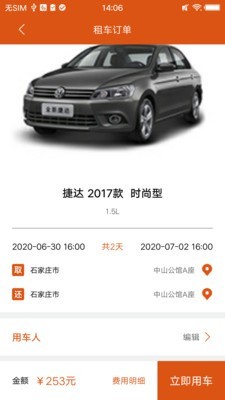 小豆租车 1.0.10截图3