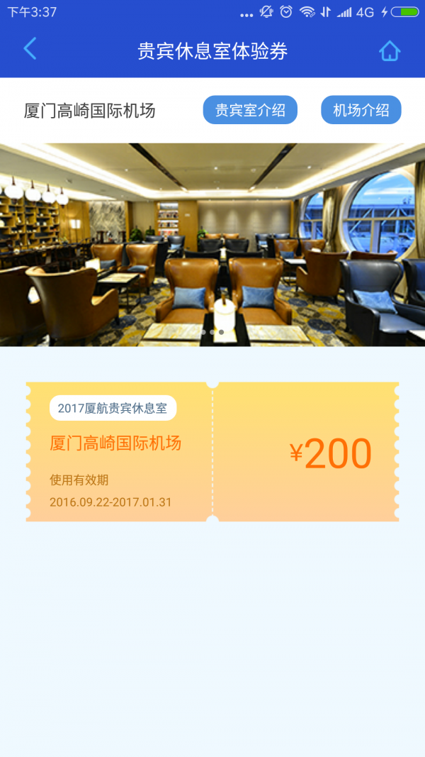 厦航E鹭飞 6.3.0截图4