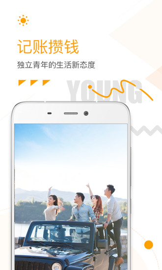 微记账 5.9.1截图1