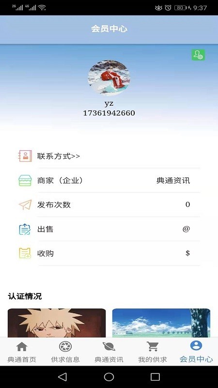 典通旺旺截图5 典通旺旺截图5