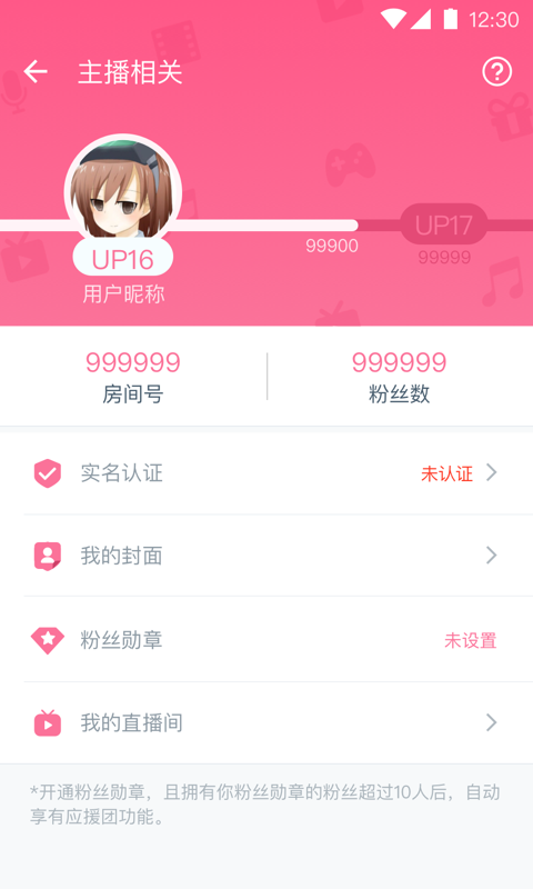 bilibili link 4.8.0截图4 bilibili link 4.8.0截图4