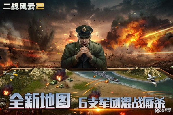 二战风云2九游版 1.0.24.11截图2 二战风云2九游版 1.0.24.11截图2