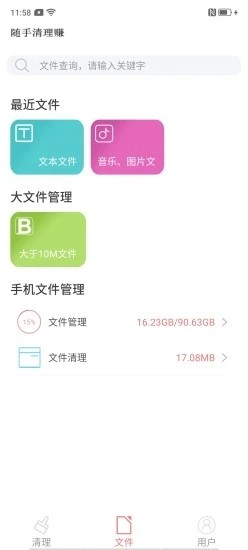 随手清理赚 1.0.0截图2