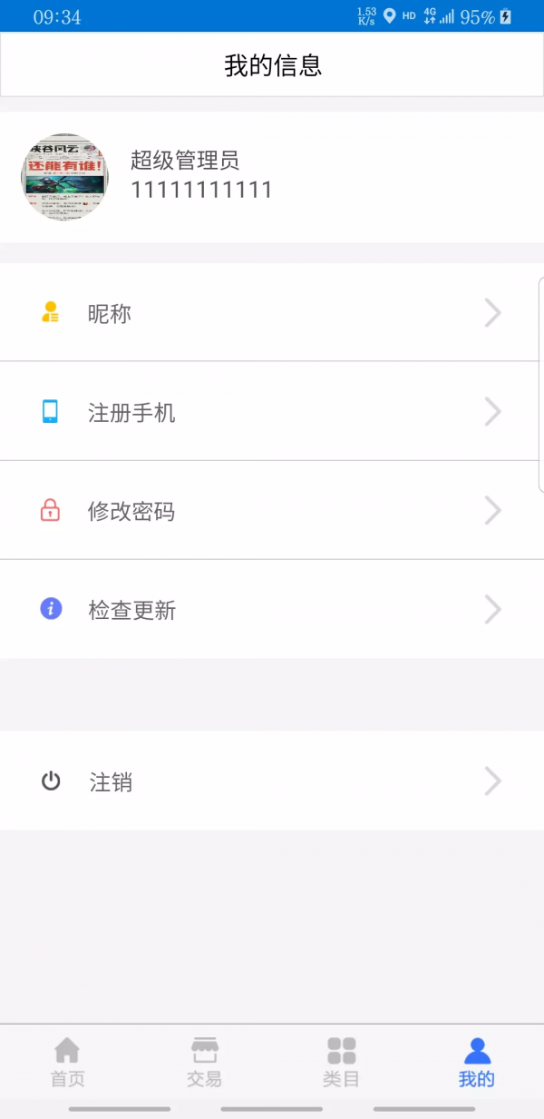 农贸云管家 1.1.11截图2 农贸云管家 1.1.11截图2