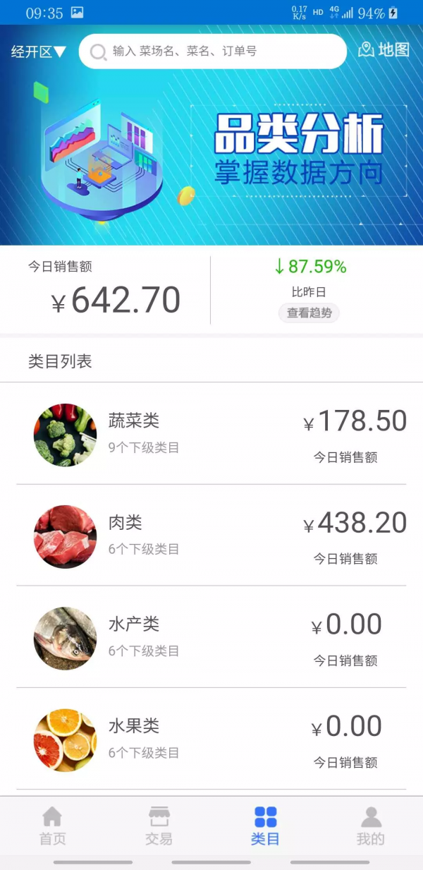 农贸云管家 1.1.11截图5 农贸云管家 1.1.11截图5