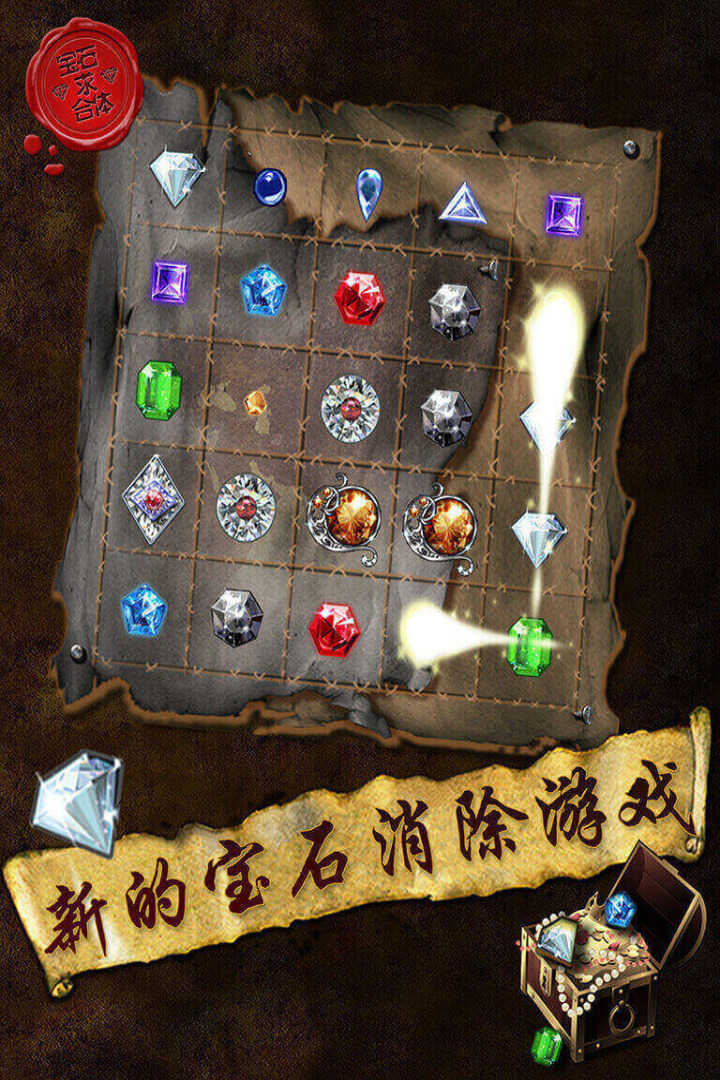 宝石求合体 v1.80 安卓版截图1