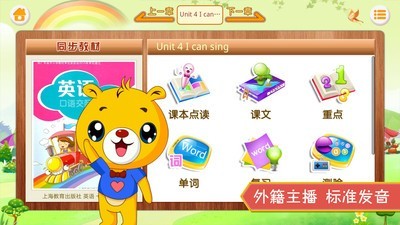 深圳牛津小学英语 2.0.26截图1