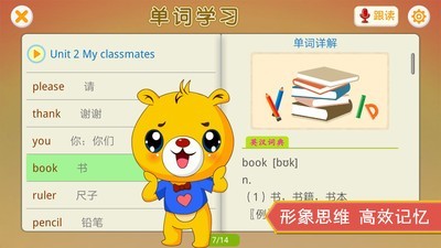 深圳牛津小学英语 2.0.26截图2