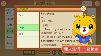 深圳牛津小学英语 2.0.26截图3