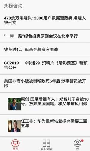 头榜兼职Pluse截图2