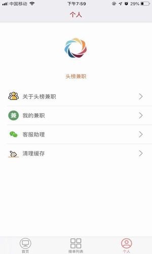 头榜兼职Pluse截图3