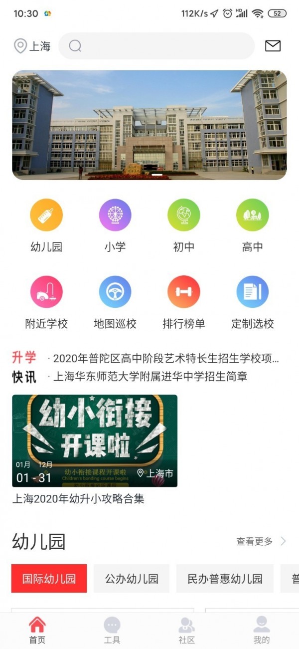 选校宝 1.0.0截图1
