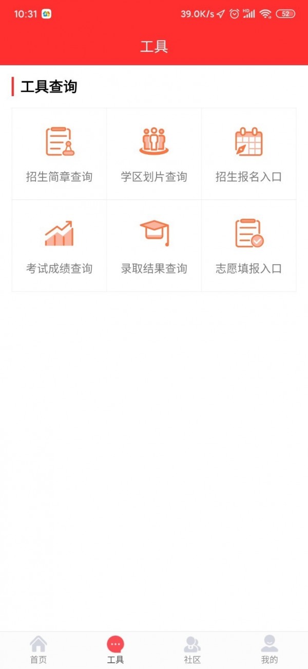 选校宝 1.0.0截图2