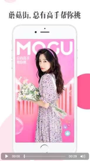 蘑菇街 v14.2.0.20527截图1