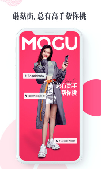 蘑菇街 v14.2.0.20527截图2