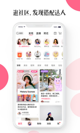 蘑菇街 v14.2.0.20527截图3