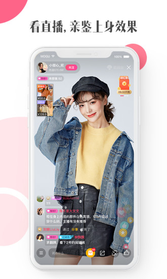 蘑菇街 v14.2.0.20527截图4