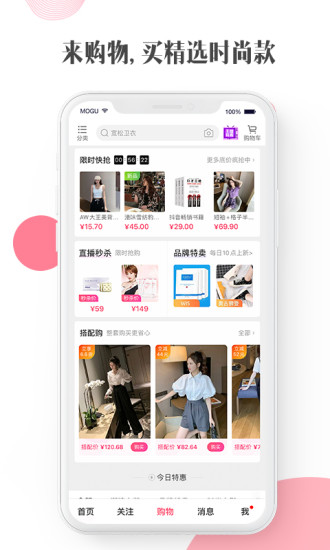 蘑菇街 v14.2.0.20527截图5