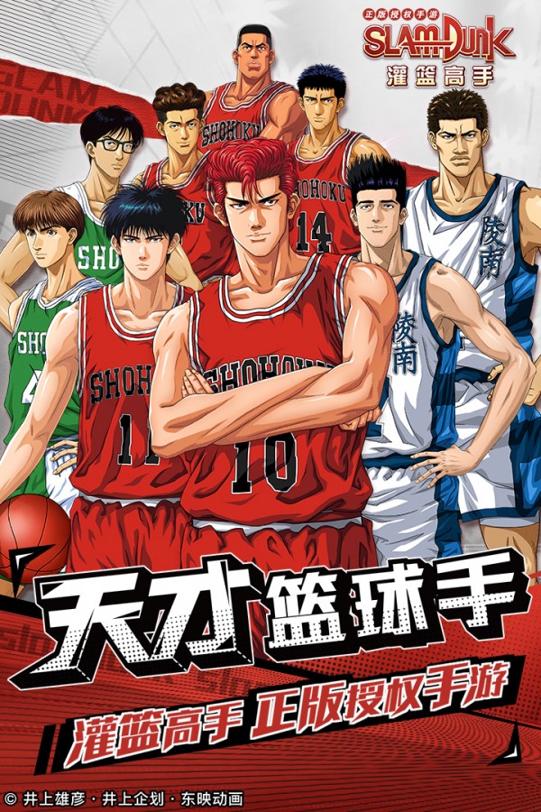 灌篮高手正版授权手游截图1
