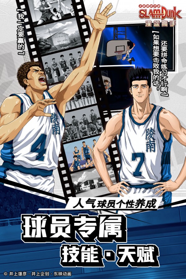 灌篮高手正版授权手游截图3