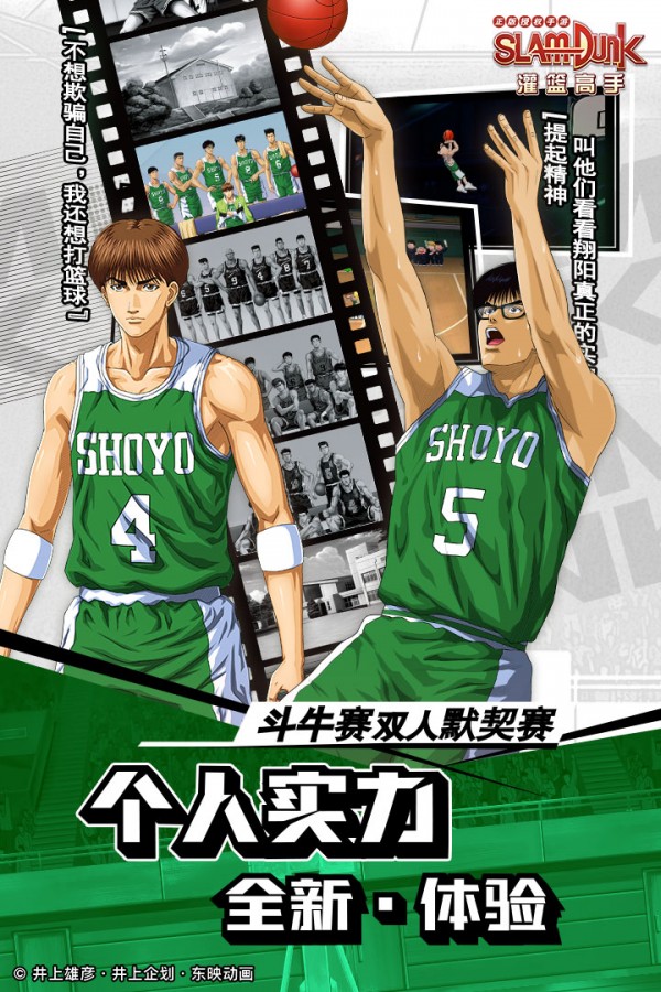 灌篮高手正版授权手游截图4